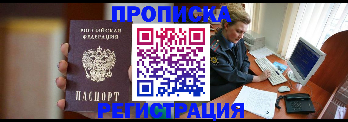 прописка ребенка в Дербенте