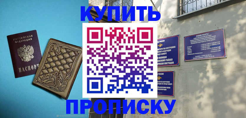 прописка 2025 в Дербенте