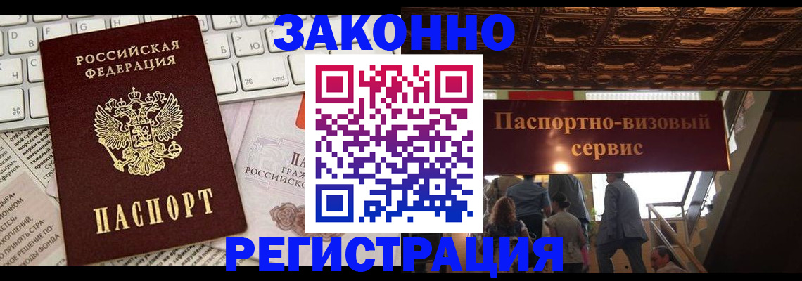прописка для работы в Дербенте