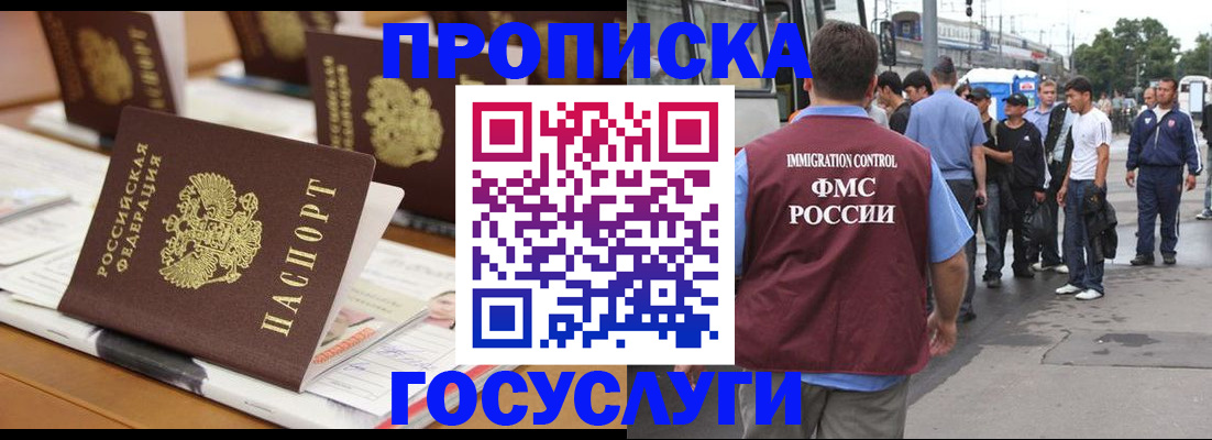 прописка для работы в Дербенте